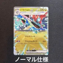 ドラパルトex MEGA スタートデッキ100 バトルコレクション ノーマル仕…