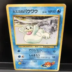 ポケモンカードゲームジム第1弾 ハナダシティ【カスミのパウワウ