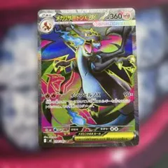 メガリザードンXex SR MEGA 拡張パック インフェルノX 094/080