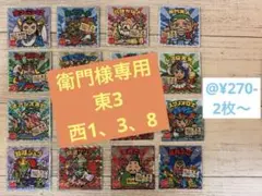 ロッテ ご当地ビックリマン @¥270- 東日本編&西日本編