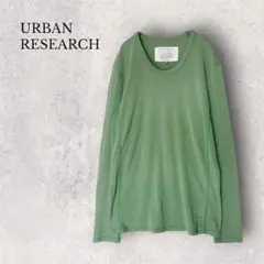 URBAN RESEARCH アーバンリサーチ 長袖カットソー グリーン 40のサムネイル