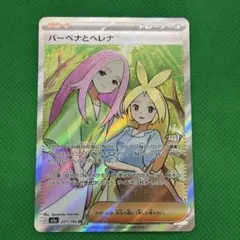 バーベナとヘレナ SR 221/193 - メルカリ