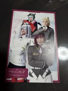 匿名配送　SP サイン入り Holy Knight 山脇・ボン・イヴァール Amazon.co.jp: ヴァイス ヘブンバーンズレッド ヘブバン 山脇