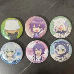 ※1/7までの限定値下げ中※日常組 ZOZOコラボ クロノア 缶バッジ 70個 ZOZOTOWN】BLACKCOLLECTIONラインナップ紹介【日常組】 - YouTube