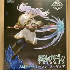 2026年最新】AMP＋ フリーレン フィギュアの人気アイテム - メルカリ