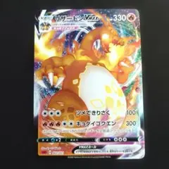 ポケモンカードリザードンvmax