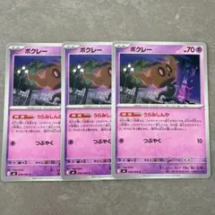 ポケモンカード　ボクレーのサムネイル