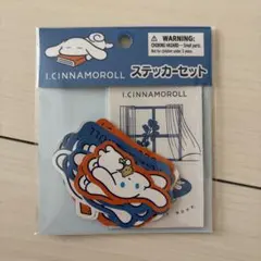 I.CINNAMOROLL ステッカーセット 20枚入り