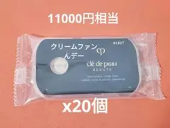 クレ・ド・ポー ボーテ ファンデーション 20個セット