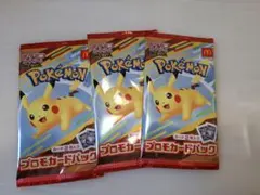 ポケモンカード マクドナルド プロモカードパック 3パックセット　未開封