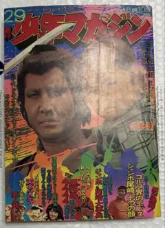 週刊少年マガジン1975年29号 - メルカリ