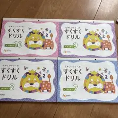すくすくドリル　ライオン1-5、6-10セット すくすくドリル ライオン1-5、6-10セット Amazon.co.jp