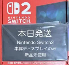 新品・未開封】switch2 本体 モニターのみ ニンテンドー - メルカリ