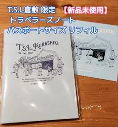TSL倉敷 トラベラーズノート リフィル パスポート シュペリオールレイバー