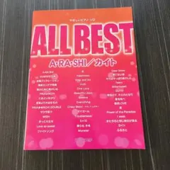 ALL BEST A-RA-SHI/カイト