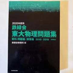 美品 鉄緑会 物理 完全フルセット 2025年最新】鉄緑会 物理 確認シリーズの人気アイテム - メルカリ
