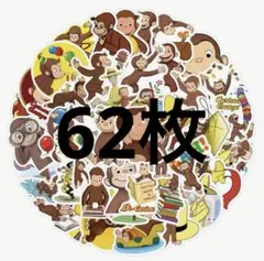 おさるのジョージ ステッカー 62枚