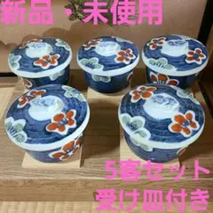 茶碗蒸し　5客セット