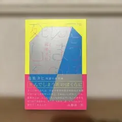 死んでしまう系のぼくらに