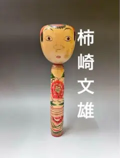 新品　たこ坊主　柿崎文雄工人　6本セット 2025年最新】柿崎文雄の人気アイテム - メルカリ