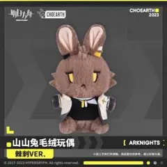 アークナイツ アーミヤ ウサギ ぬいぐるみ だれうさ 山山兔 - メルカリ