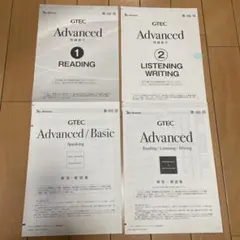 GTEC Advanced 教材セット
