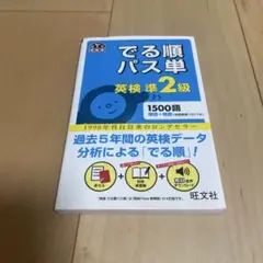 英検2級 学習参考書