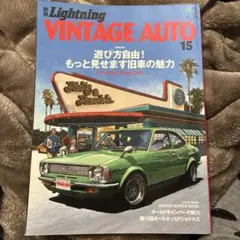 おしゃれヴィンテージ雑誌　Lightning VINTAGE AUTO 15