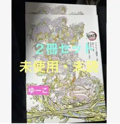 劇場版 鬼滅の刃 入場者特典 パンフレット副読本 決戦編 2冊セット