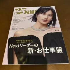 25ans 2026年3月号 ヴァンサンカン 橋本愛