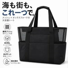 メッシュトートバッグ大容量35L❣️