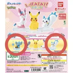 ポケモンガチャ しっぽみてみて！フィギュア1 パチリス コリンク セット