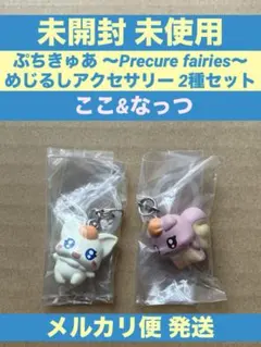 ぷちきゅあ めじるしアクセサリー ガチャ ここ なっつ 2種セット プリキュア5