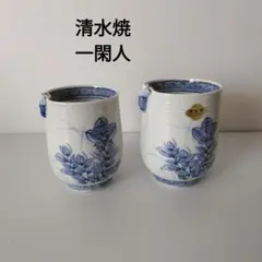 2026年最新】一閑人の人気アイテム - メルカリ