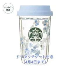 スターバックス SAKURA2026 ブルーダブルウォール耐熱グラスカップ