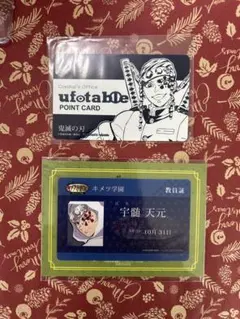 鬼滅の刃　宇髄3点セット