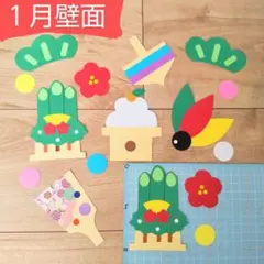 ミニ壁面飾り*１月