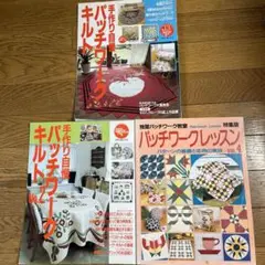 パッチワーク　本3冊