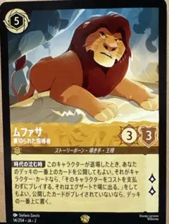 ディズニー　ロルカナ　星々の輝き　ムファサ　レジェンダリー４枚セット１枚FOIL 2025年最新】星々の輝き ムファサ レジェンダリーの人気アイテム