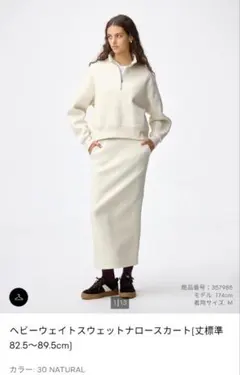 ヘビーウェイトスウェットナロースカート(丈標準） NATURAL