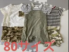 80サイズ　男の子