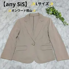 【any SiS】オンワード樫山ベージュ テーラードジャケット 1つボタン（М）のサムネイル