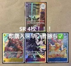 ワンピカード 神の島の冒険　★SR4枚★