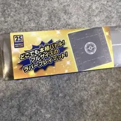 ポケモンカード ラバープレイマットフルサイズ25th - メルカリ