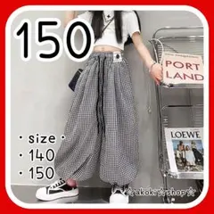 ギンガムチェック サルエルパンツ 150 女の子 キッズ ダンス スポーツ