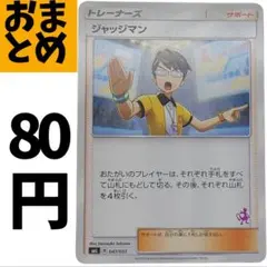 在庫４　ジャッジマンB　ミュウツーマーク