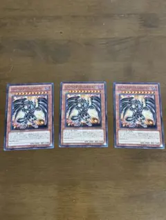 レッドアイズ・ダークネス・メタルドラゴン ノーマル　3枚セット