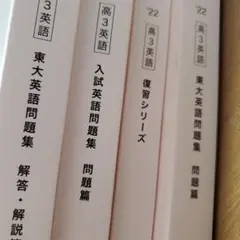 【最終価格】鉄緑会　高3英語　入試英語問題集　問題篇・解答篇3冊セット　合格 2025年最新】鉄緑会 高3 英語 入試問題集の人気アイテム - メルカリ