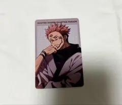 呪術廻戦 幻影夜行本舗 プロフィールカード 宿儺
