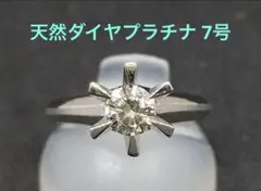 遺品整理 pt900 プラチナ ダイヤモンドリング 0.08ct 指輪 7.3g - メルカリ